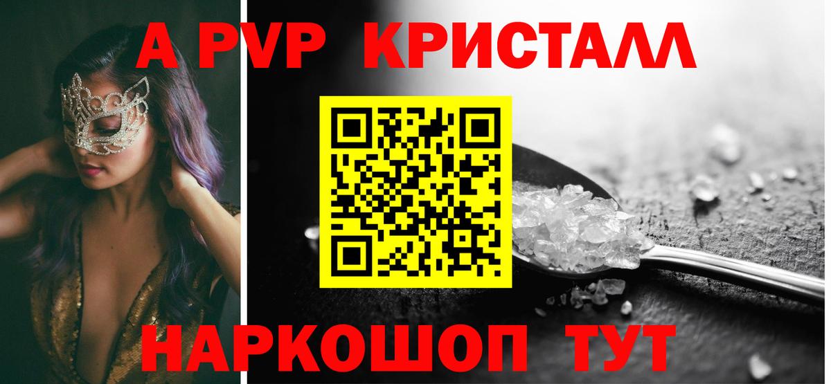 Alpha-PVP Crystall Черкесск