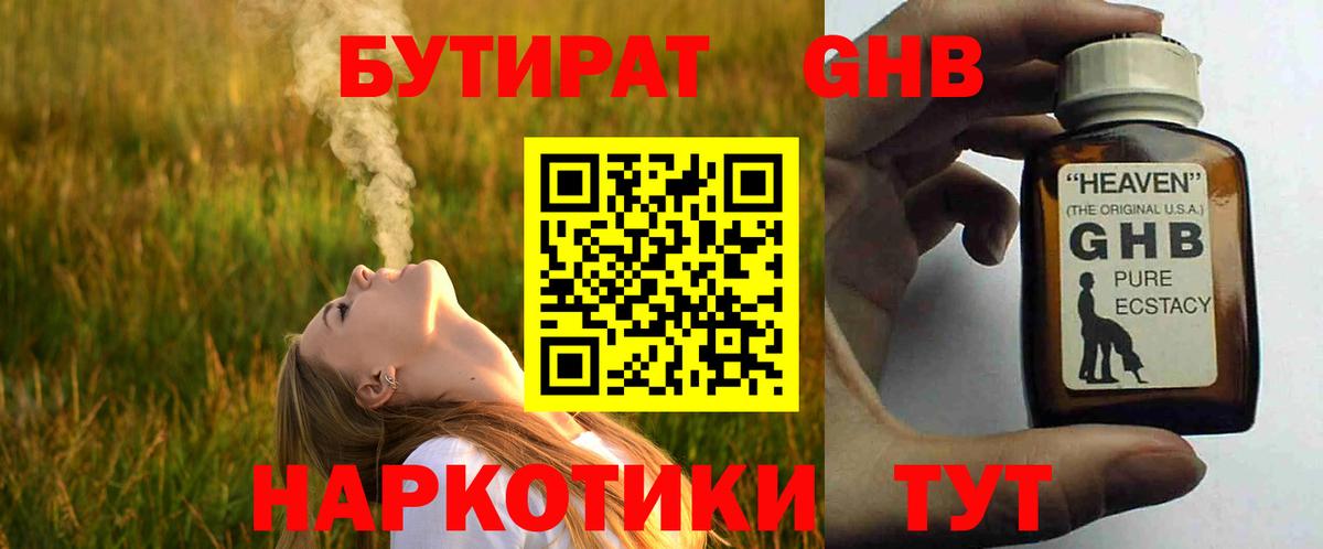 Черкесск  БУТИРАТ  Вход с VPN  Бутират бутик 