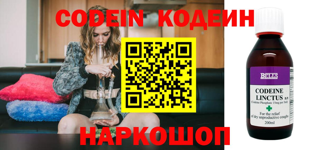 Кодеин Purple Drank Черкесск