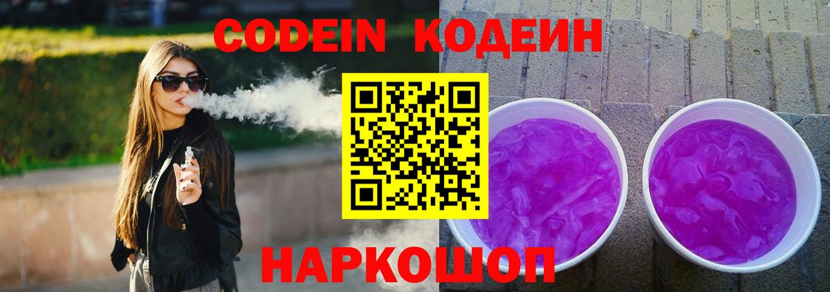 Черкесск  Кодеин Purple Drank  Вход с VPN 