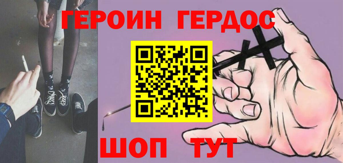 Героин белый Черкесск