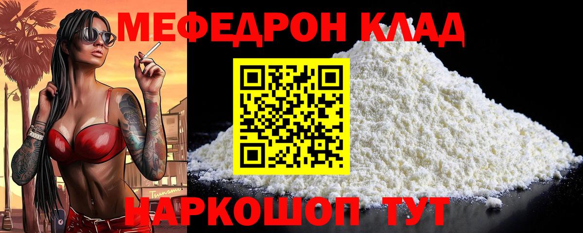 Меф мяу мяу кристаллы Черкесск