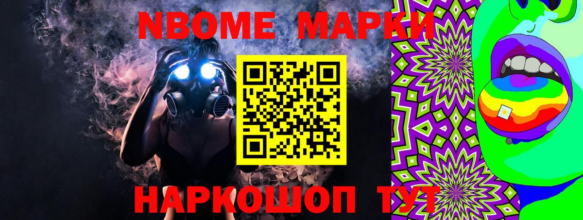 Марки N-bome 1500мкг Черкесск