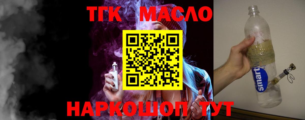 ТГК гашишное масло  ТГК вейп с тгк  Черкесск  Вход с VPN 